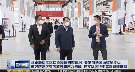 The mayor of Shanghai investigated the epidemic prevention and resumption of work in industrial park where YT is located